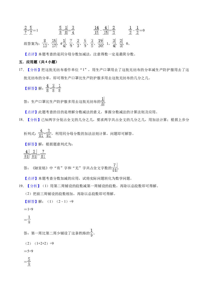 第七单元分数的初步认识（二）（知识清单)（苏教版）(1)_三年级数学下册（苏教版）_单元知识复习专项-K49_2024版