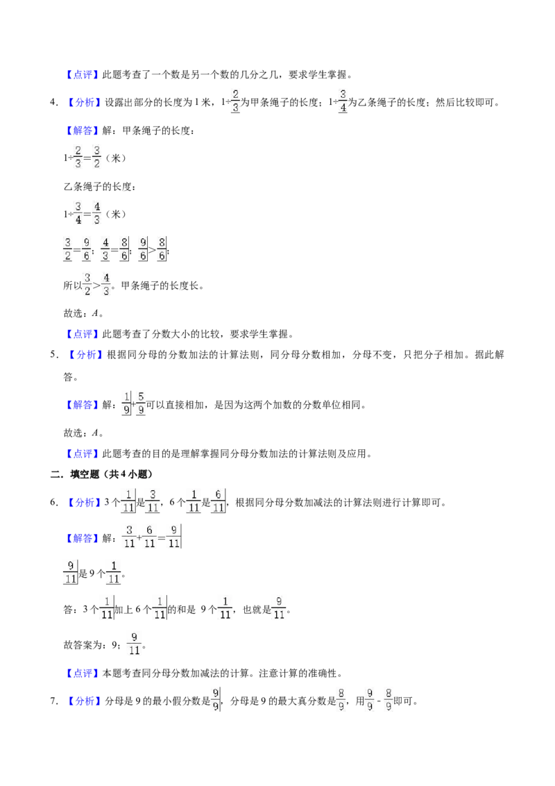 第七单元分数的初步认识（二）（知识清单)（苏教版）(1)_三年级数学下册（苏教版）_单元知识复习专项-K49_2024版