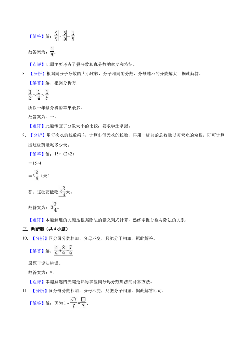 第七单元分数的初步认识（二）（知识清单)（苏教版）(1)_三年级数学下册（苏教版）_单元知识复习专项-K49_2024版