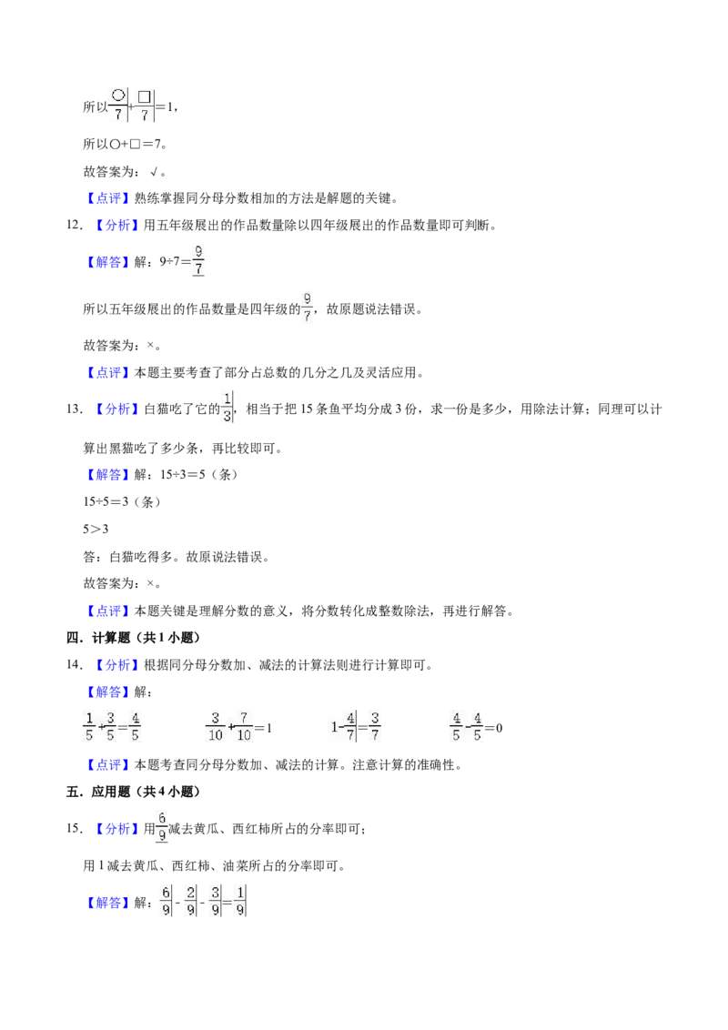 第七单元分数的初步认识（二）（知识清单)（苏教版）(1)_三年级数学下册（苏教版）_单元知识复习专项-K49_2024版
