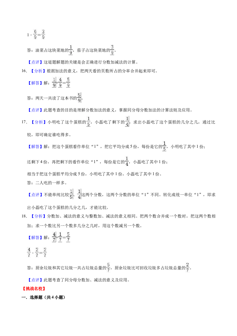 第七单元分数的初步认识（二）（知识清单)（苏教版）(1)_三年级数学下册（苏教版）_单元知识复习专项-K49_2024版