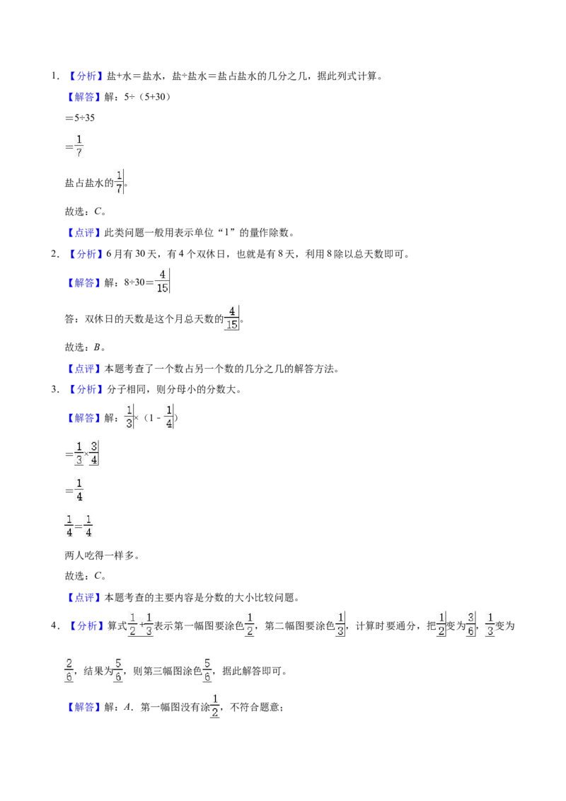 第七单元分数的初步认识（二）（知识清单)（苏教版）(1)_三年级数学下册（苏教版）_单元知识复习专项-K49_2024版