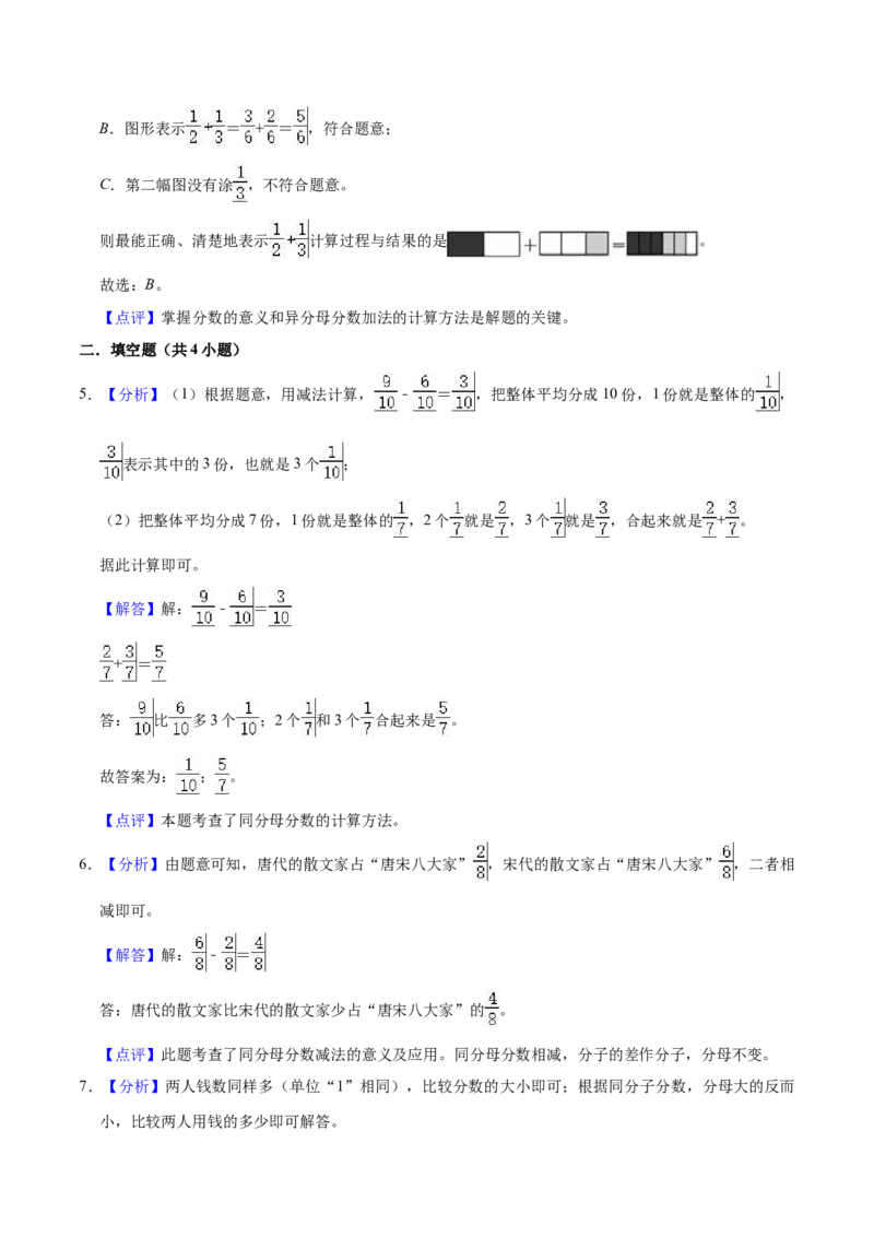 第七单元分数的初步认识（二）（知识清单)（苏教版）(1)_三年级数学下册（苏教版）_单元知识复习专项-K49_2024版