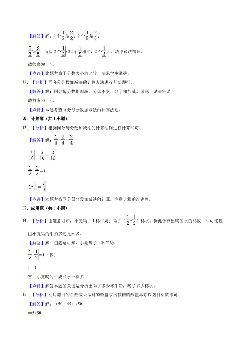 第七单元分数的初步认识（二）（知识清单)（苏教版）(1)_三年级数学下册（苏教版）_单元知识复习专项-K49_2024版