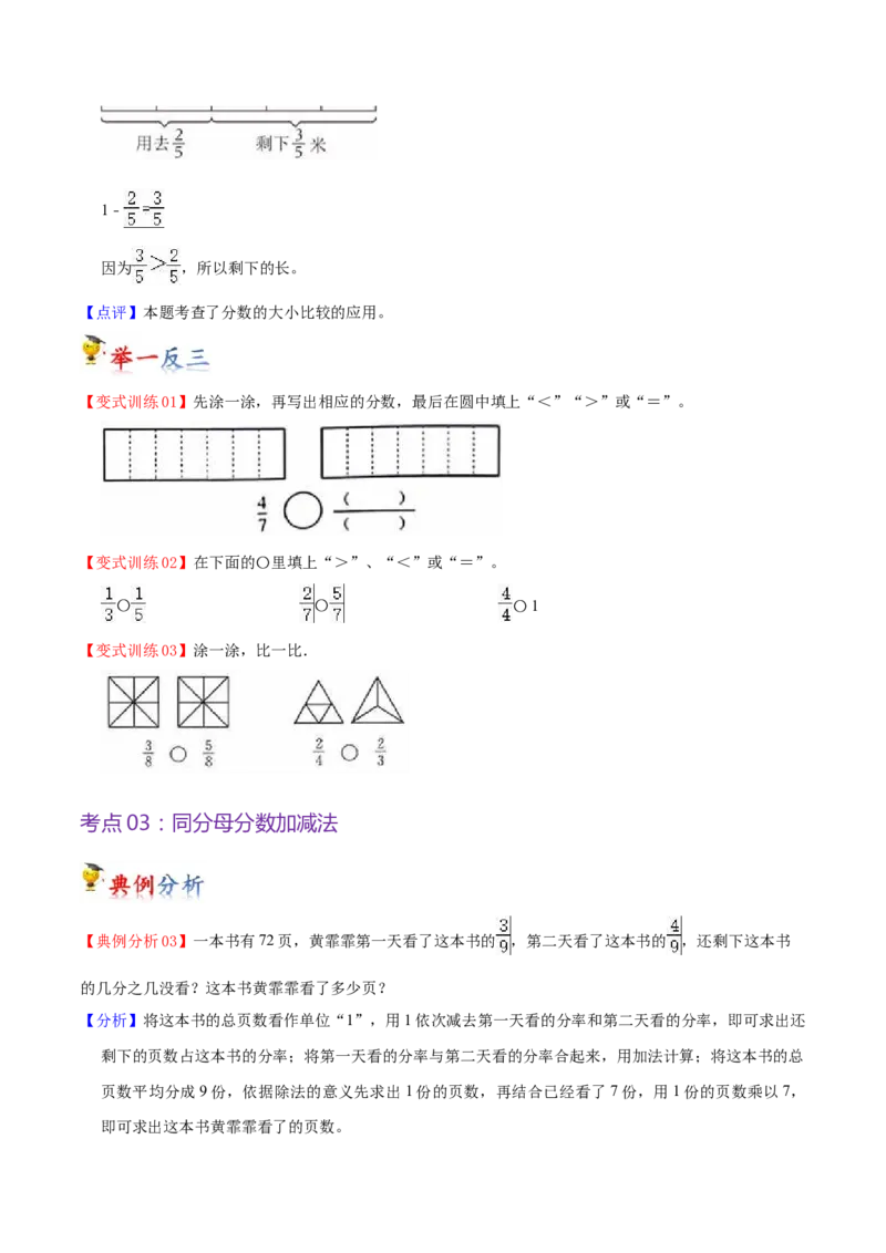第七单元分数的初步认识（二）（知识清单)（苏教版）(1)_三年级数学下册（苏教版）_单元知识复习专项-K49_2024版