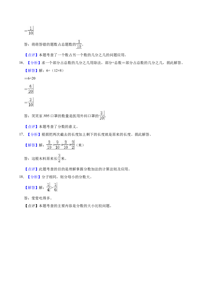 第七单元分数的初步认识（二）（知识清单)（苏教版）(1)_三年级数学下册（苏教版）_单元知识复习专项-K49_2024版