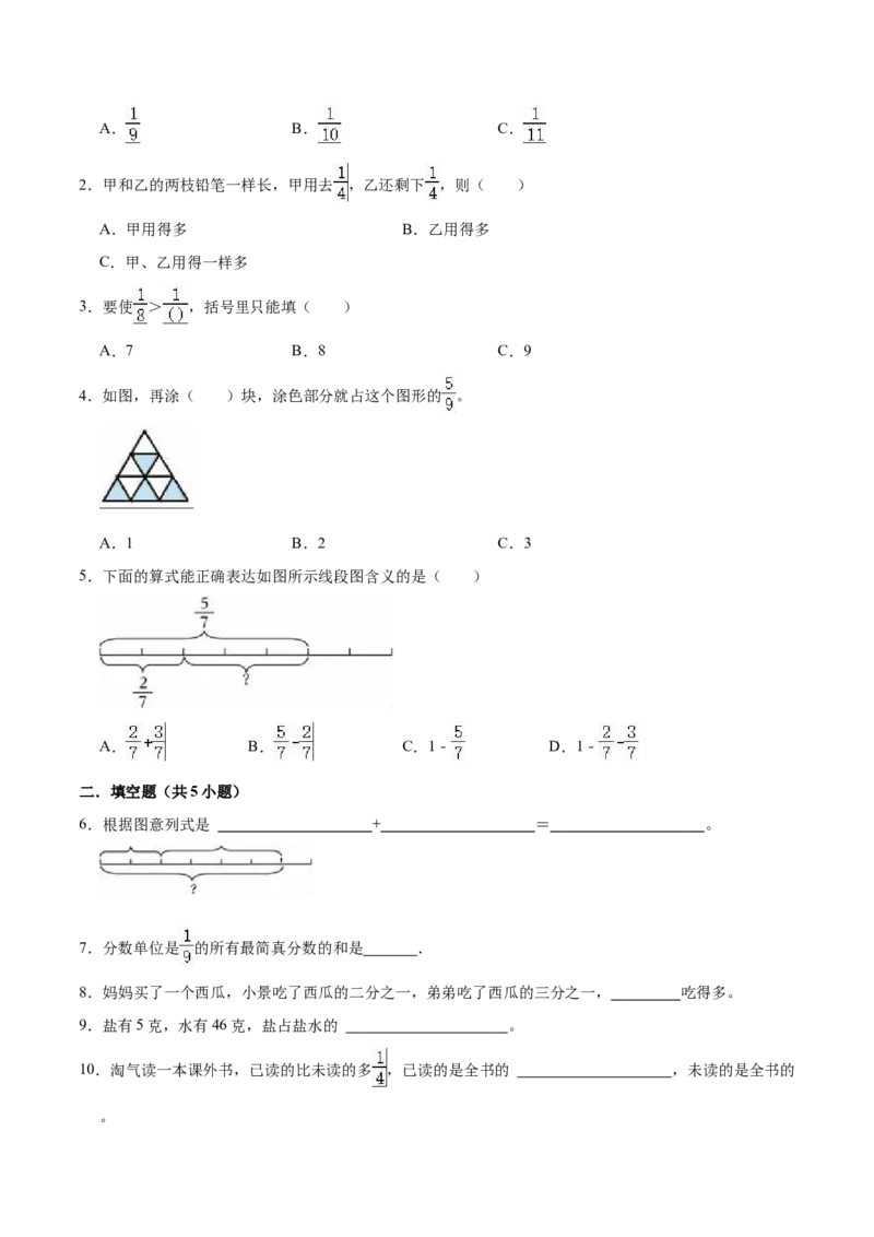 第七单元分数的初步认识（二）（知识清单)（苏教版）(1)_三年级数学下册（苏教版）_单元知识复习专项-K49_2024版