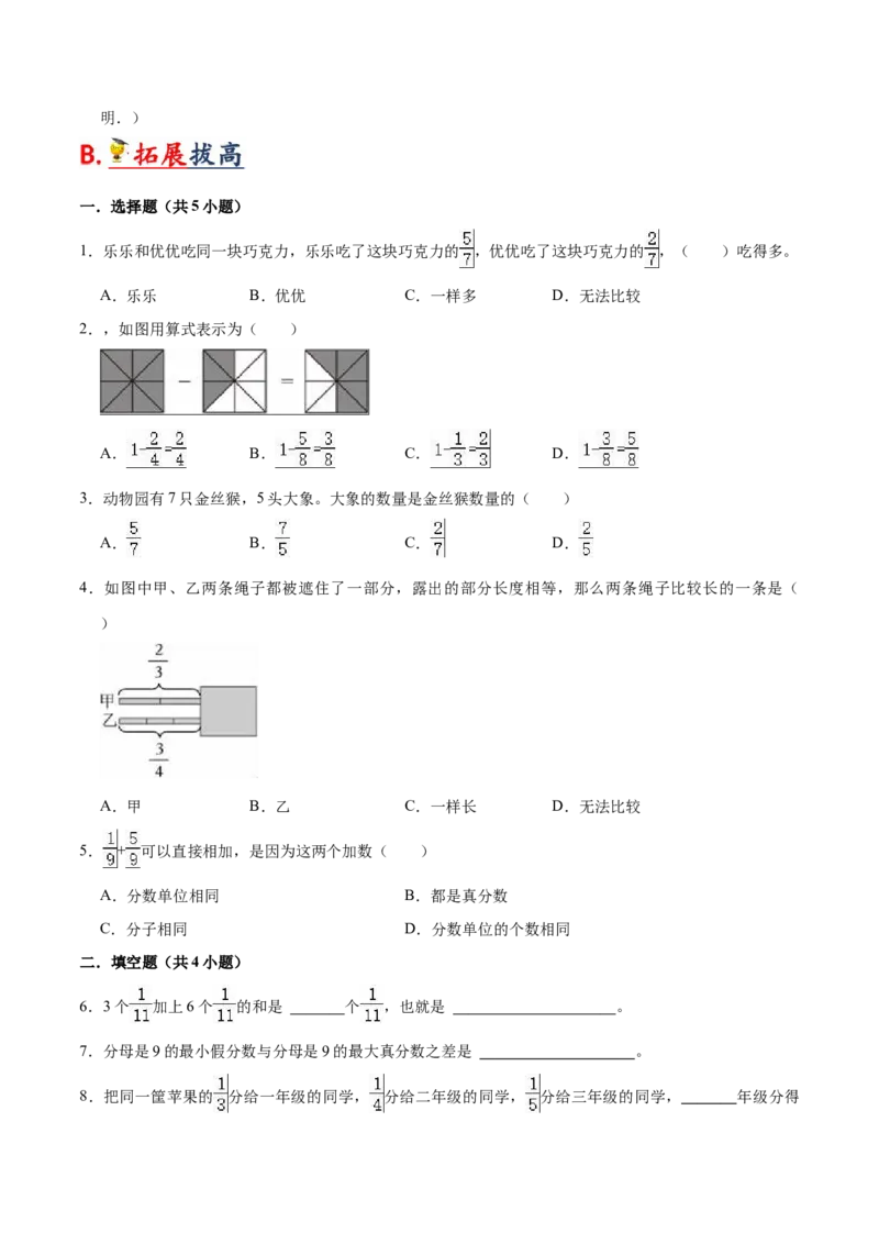 第七单元分数的初步认识（二）（知识清单)（苏教版）(1)_三年级数学下册（苏教版）_单元知识复习专项-K49_2024版