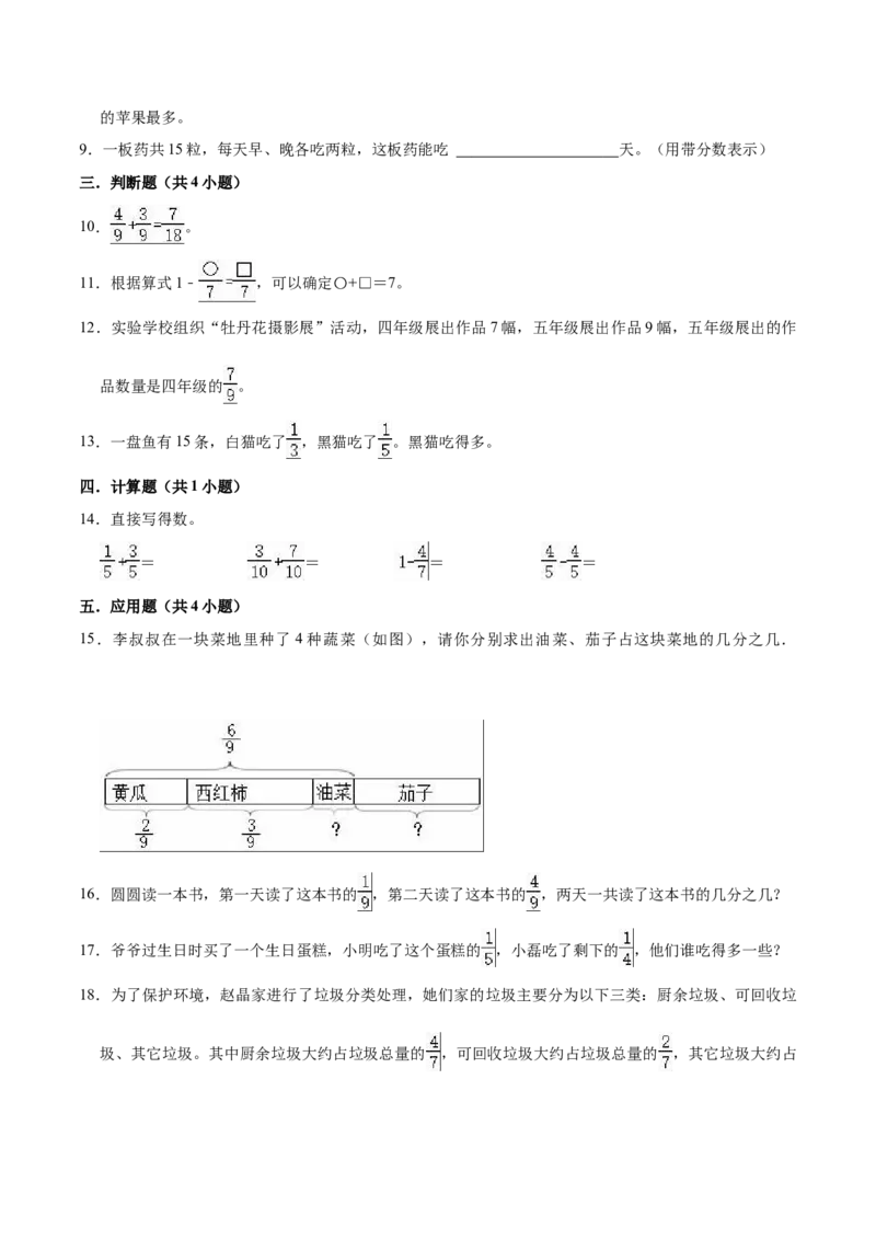 第七单元分数的初步认识（二）（知识清单)（苏教版）(1)_三年级数学下册（苏教版）_单元知识复习专项-K49_2024版