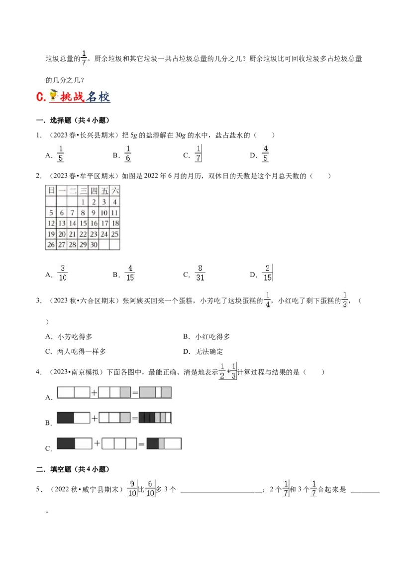 第七单元分数的初步认识（二）（知识清单)（苏教版）(1)_三年级数学下册（苏教版）_单元知识复习专项-K49_2024版