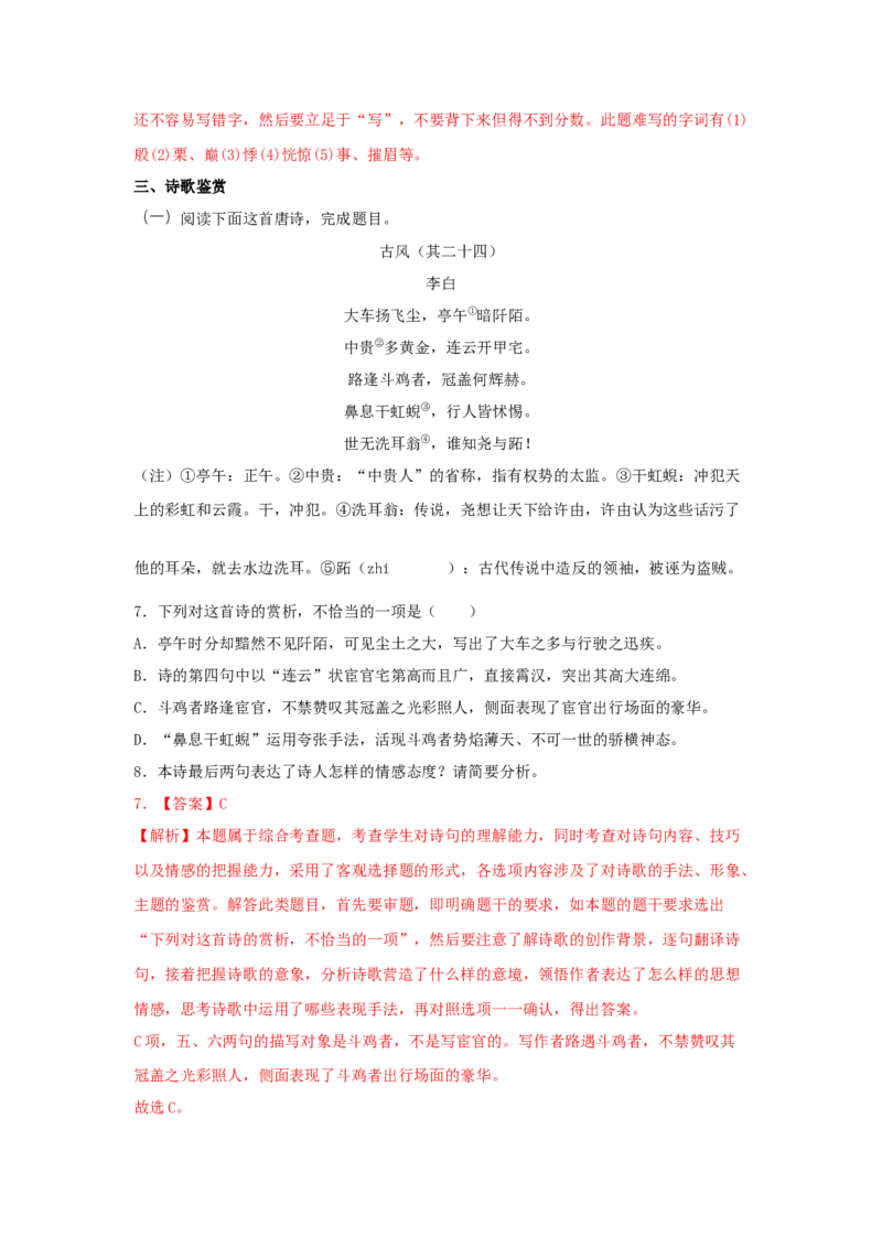 8.1《梦游天姥吟留别》（同步习题）（解析版）_高语_人教版高中语文_01部编高中语文必修上册_05课件+教案+学案+习题配套版（7.26更新）_习题