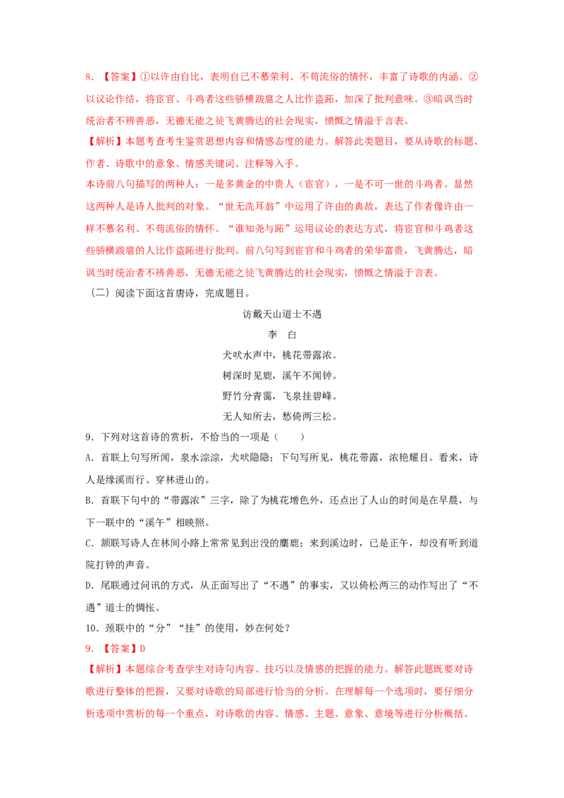 8.1《梦游天姥吟留别》（同步习题）（解析版）_高语_人教版高中语文_01部编高中语文必修上册_05课件+教案+学案+习题配套版（7.26更新）_习题