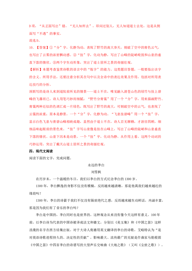 8.1《梦游天姥吟留别》（同步习题）（解析版）_高语_人教版高中语文_01部编高中语文必修上册_05课件+教案+学案+习题配套版（7.26更新）_习题