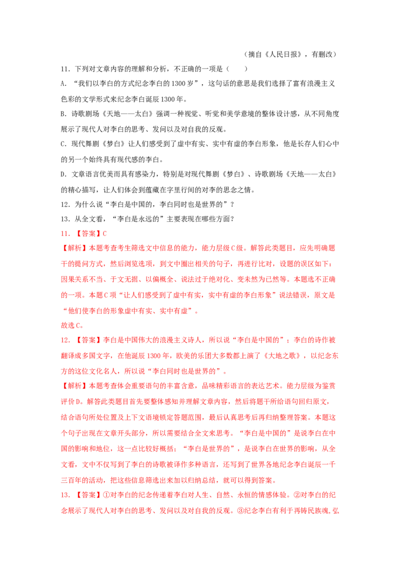 8.1《梦游天姥吟留别》（同步习题）（解析版）_高语_人教版高中语文_01部编高中语文必修上册_05课件+教案+学案+习题配套版（7.26更新）_习题