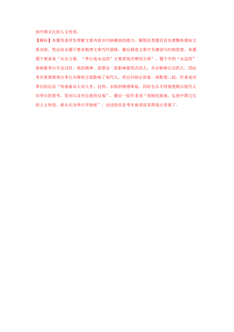 8.1《梦游天姥吟留别》（同步习题）（解析版）_高语_人教版高中语文_01部编高中语文必修上册_05课件+教案+学案+习题配套版（7.26更新）_习题