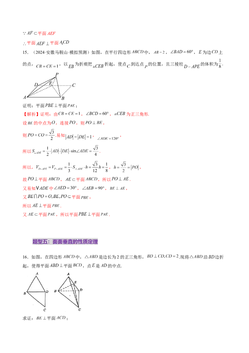 第04讲直线、平面垂直的判定与性质（七大题型）（练习）（解析版）_2.2025数学总复习_2025年新高考资料_一轮复习_2025年高考数学一轮复习讲练测（新教材新高考，含2024高考真题）