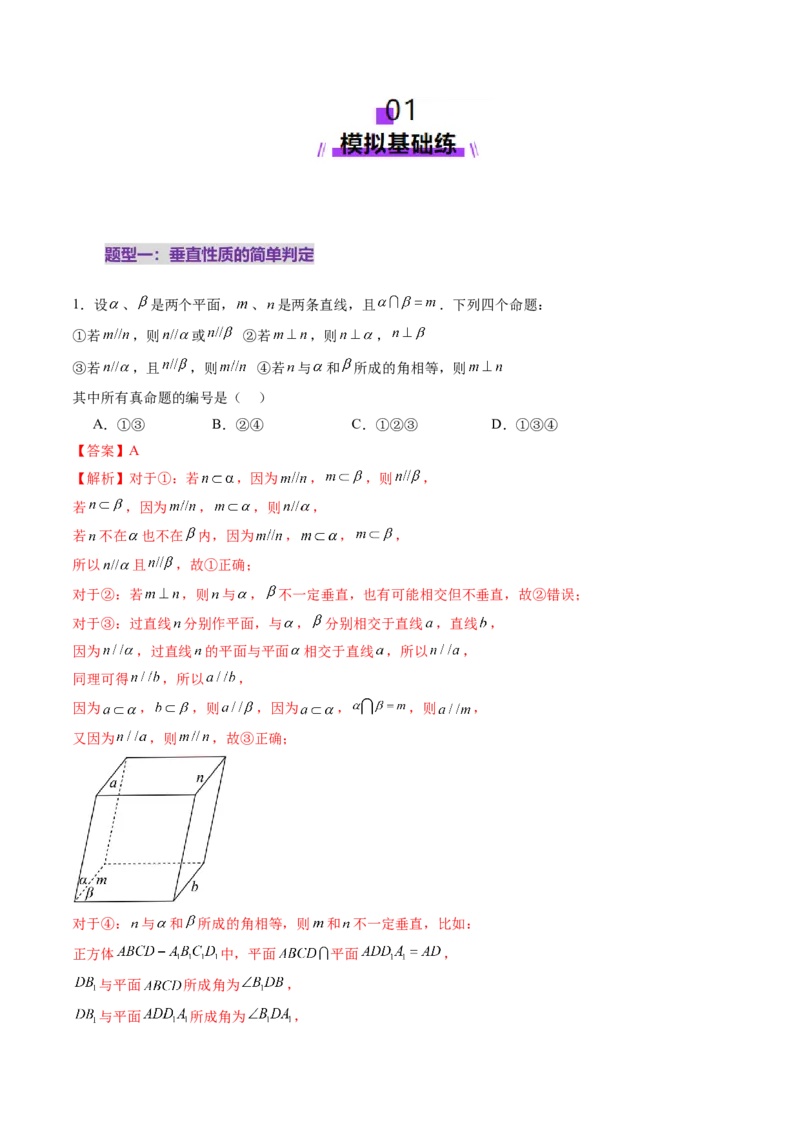 第04讲直线、平面垂直的判定与性质（七大题型）（练习）（解析版）_2.2025数学总复习_2025年新高考资料_一轮复习_2025年高考数学一轮复习讲练测（新教材新高考，含2024高考真题）