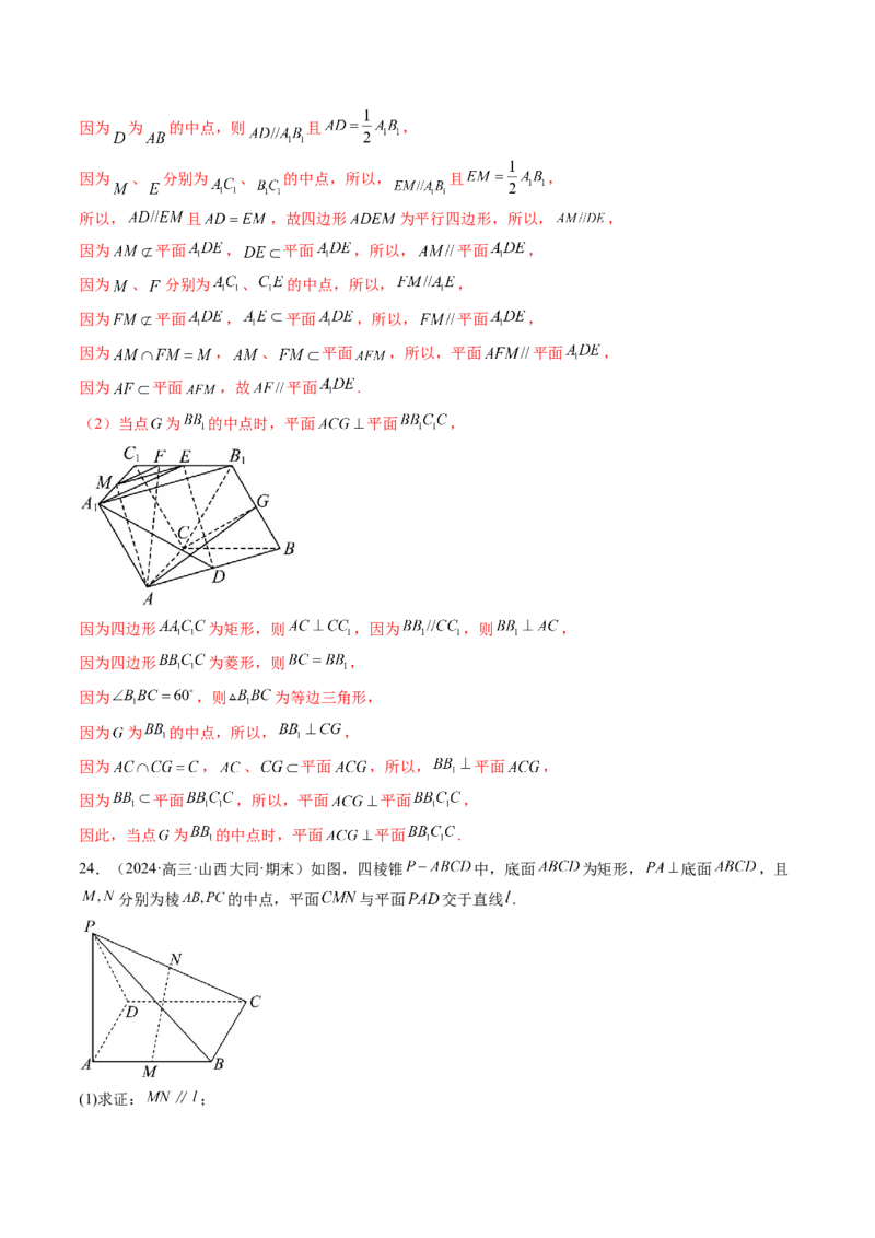 第04讲直线、平面垂直的判定与性质（七大题型）（练习）（解析版）_2.2025数学总复习_2025年新高考资料_一轮复习_2025年高考数学一轮复习讲练测（新教材新高考，含2024高考真题）