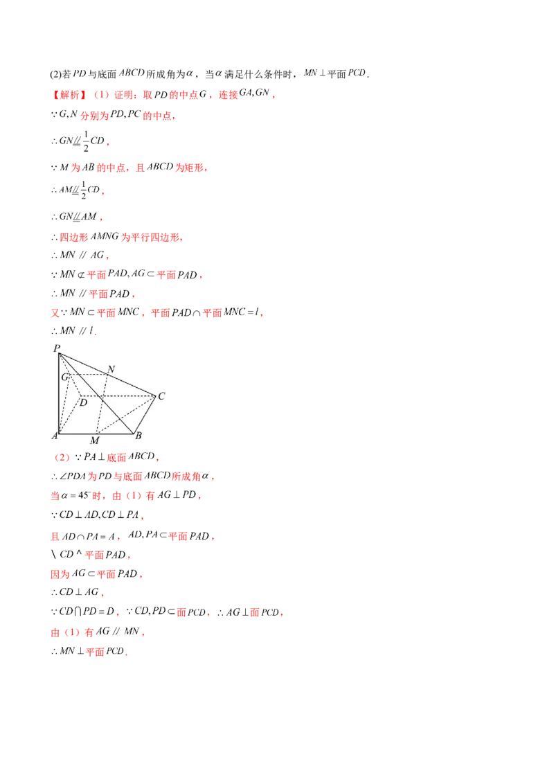 第04讲直线、平面垂直的判定与性质（七大题型）（练习）（解析版）_2.2025数学总复习_2025年新高考资料_一轮复习_2025年高考数学一轮复习讲练测（新教材新高考，含2024高考真题）