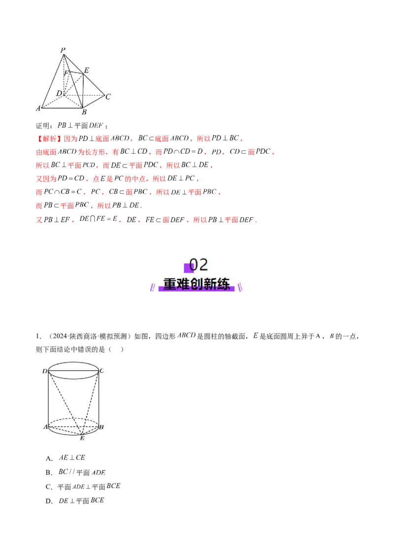 第04讲直线、平面垂直的判定与性质（七大题型）（练习）（解析版）_2.2025数学总复习_2025年新高考资料_一轮复习_2025年高考数学一轮复习讲练测（新教材新高考，含2024高考真题）