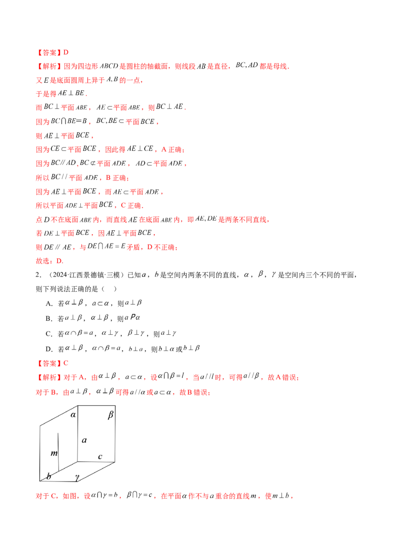 第04讲直线、平面垂直的判定与性质（七大题型）（练习）（解析版）_2.2025数学总复习_2025年新高考资料_一轮复习_2025年高考数学一轮复习讲练测（新教材新高考，含2024高考真题）
