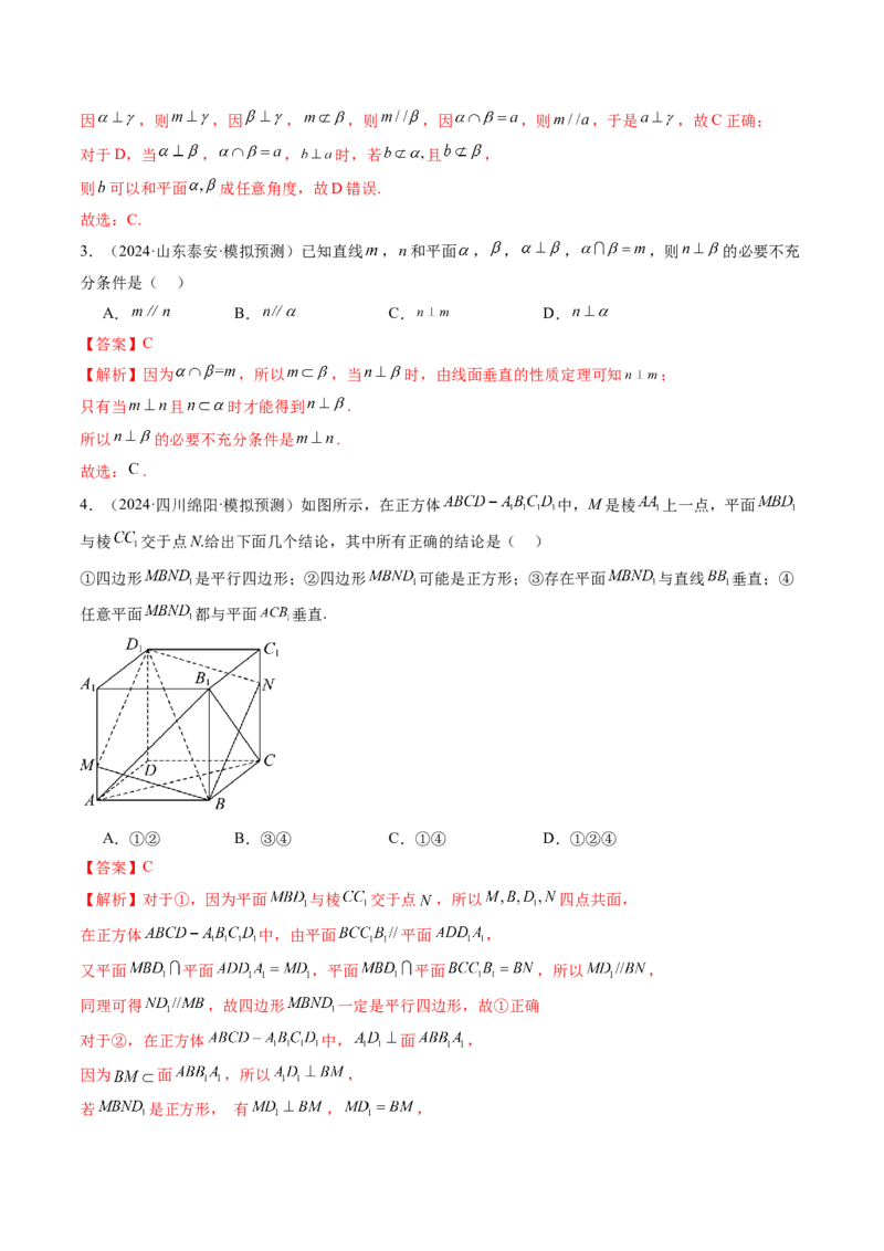 第04讲直线、平面垂直的判定与性质（七大题型）（练习）（解析版）_2.2025数学总复习_2025年新高考资料_一轮复习_2025年高考数学一轮复习讲练测（新教材新高考，含2024高考真题）