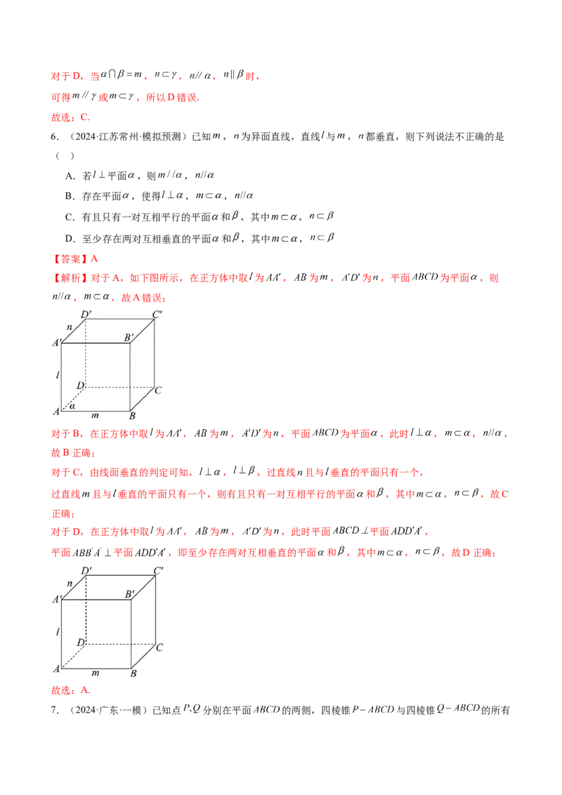 第04讲直线、平面垂直的判定与性质（七大题型）（练习）（解析版）_2.2025数学总复习_2025年新高考资料_一轮复习_2025年高考数学一轮复习讲练测（新教材新高考，含2024高考真题）