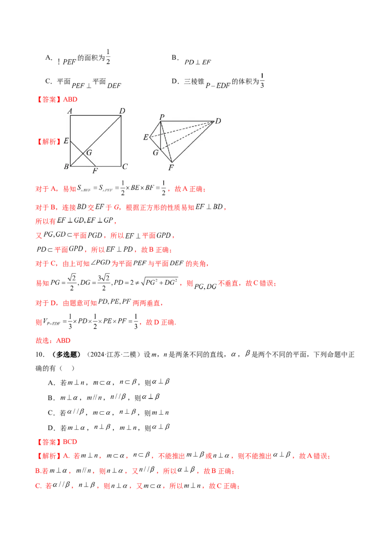 第04讲直线、平面垂直的判定与性质（七大题型）（练习）（解析版）_2.2025数学总复习_2025年新高考资料_一轮复习_2025年高考数学一轮复习讲练测（新教材新高考，含2024高考真题）