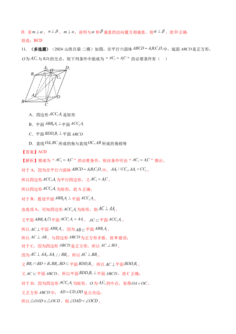 第04讲直线、平面垂直的判定与性质（七大题型）（练习）（解析版）_2.2025数学总复习_2025年新高考资料_一轮复习_2025年高考数学一轮复习讲练测（新教材新高考，含2024高考真题）