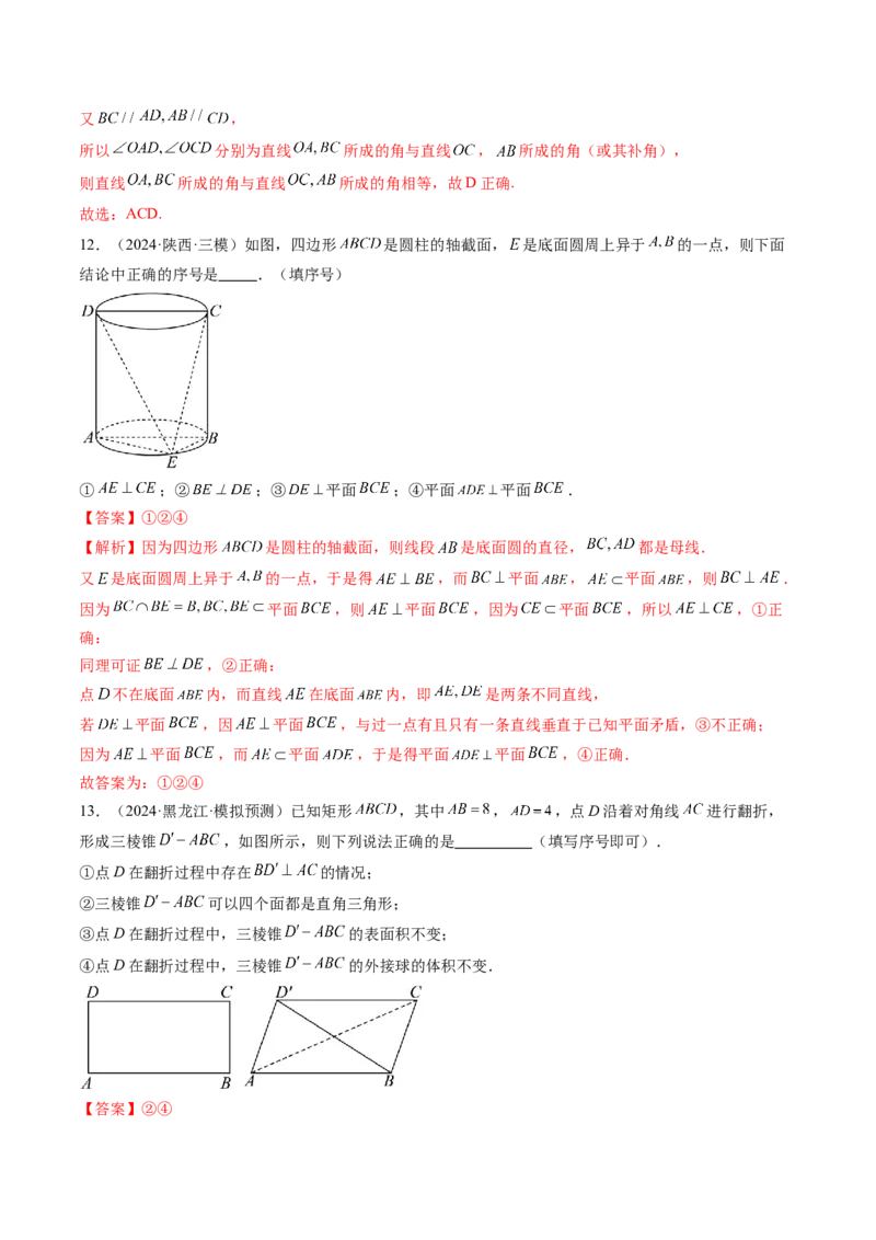 第04讲直线、平面垂直的判定与性质（七大题型）（练习）（解析版）_2.2025数学总复习_2025年新高考资料_一轮复习_2025年高考数学一轮复习讲练测（新教材新高考，含2024高考真题）