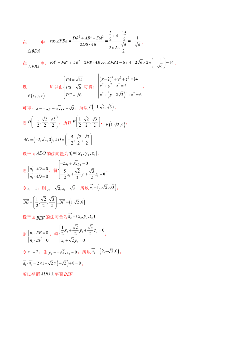 第04讲直线、平面垂直的判定与性质（七大题型）（练习）（解析版）_2.2025数学总复习_2025年新高考资料_一轮复习_2025年高考数学一轮复习讲练测（新教材新高考，含2024高考真题）