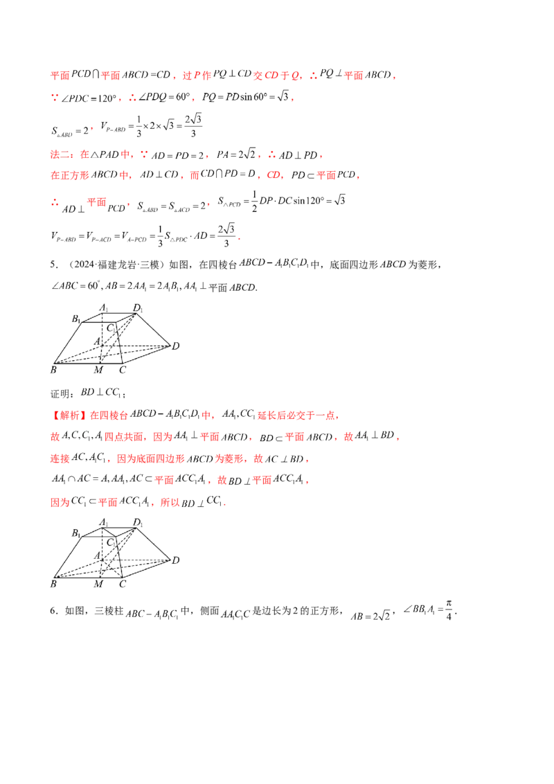 第04讲直线、平面垂直的判定与性质（七大题型）（练习）（解析版）_2.2025数学总复习_2025年新高考资料_一轮复习_2025年高考数学一轮复习讲练测（新教材新高考，含2024高考真题）