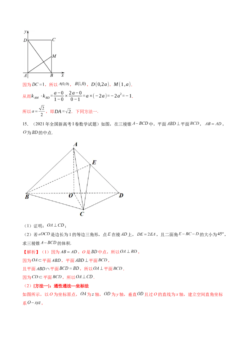 第04讲直线、平面垂直的判定与性质（七大题型）（练习）（解析版）_2.2025数学总复习_2025年新高考资料_一轮复习_2025年高考数学一轮复习讲练测（新教材新高考，含2024高考真题）