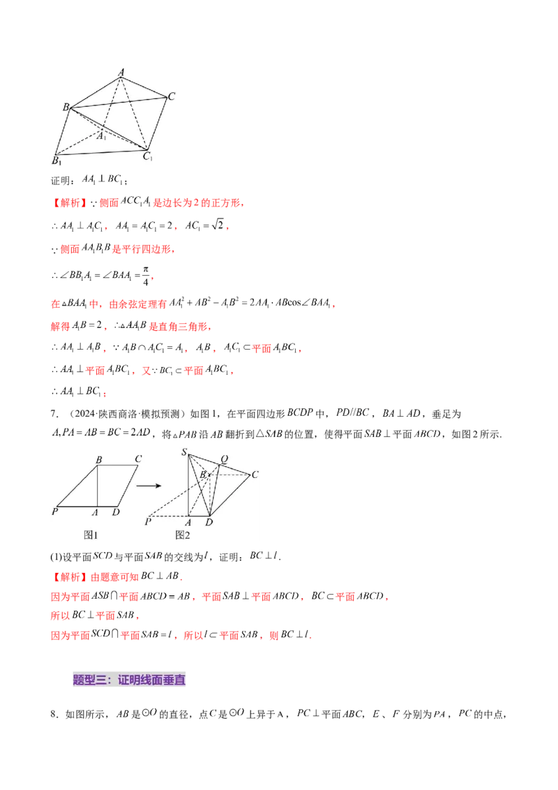 第04讲直线、平面垂直的判定与性质（七大题型）（练习）（解析版）_2.2025数学总复习_2025年新高考资料_一轮复习_2025年高考数学一轮复习讲练测（新教材新高考，含2024高考真题）
