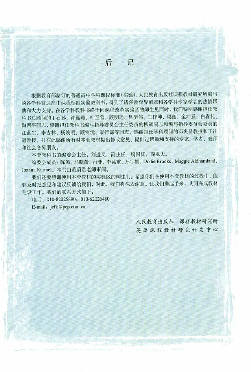 新课标高中英语必修5_高中课本电子全科人教版语数英政历地物化生必修选修全套课本PPT_高中英语