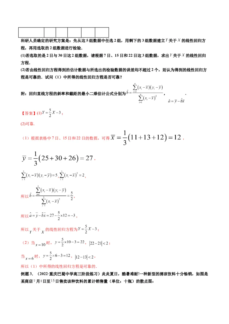第03讲成对数据的统计分析(精讲）（教师版）_2.2025数学总复习_2023年新高考资料_一轮复习_2023新高考数学一轮复习（新教材新高考）