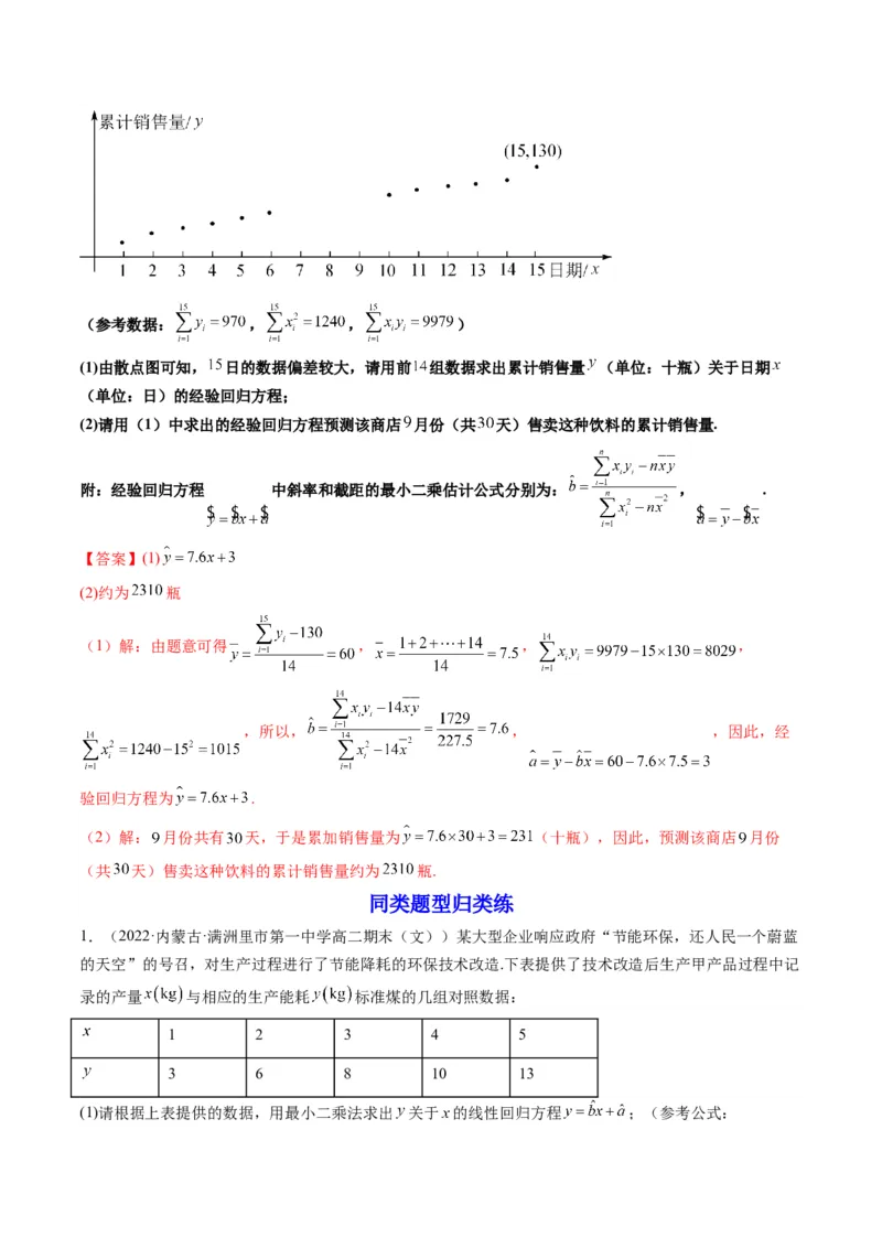 第03讲成对数据的统计分析(精讲）（教师版）_2.2025数学总复习_2023年新高考资料_一轮复习_2023新高考数学一轮复习（新教材新高考）