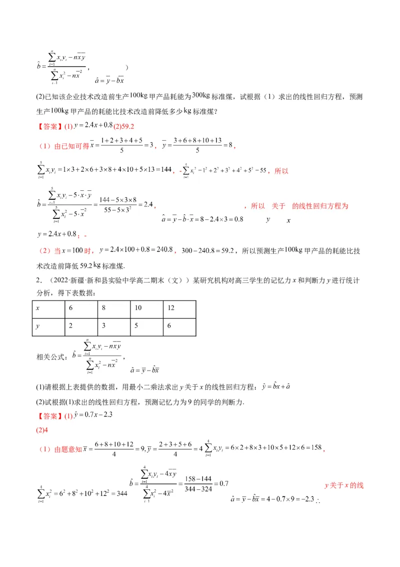 第03讲成对数据的统计分析(精讲）（教师版）_2.2025数学总复习_2023年新高考资料_一轮复习_2023新高考数学一轮复习（新教材新高考）