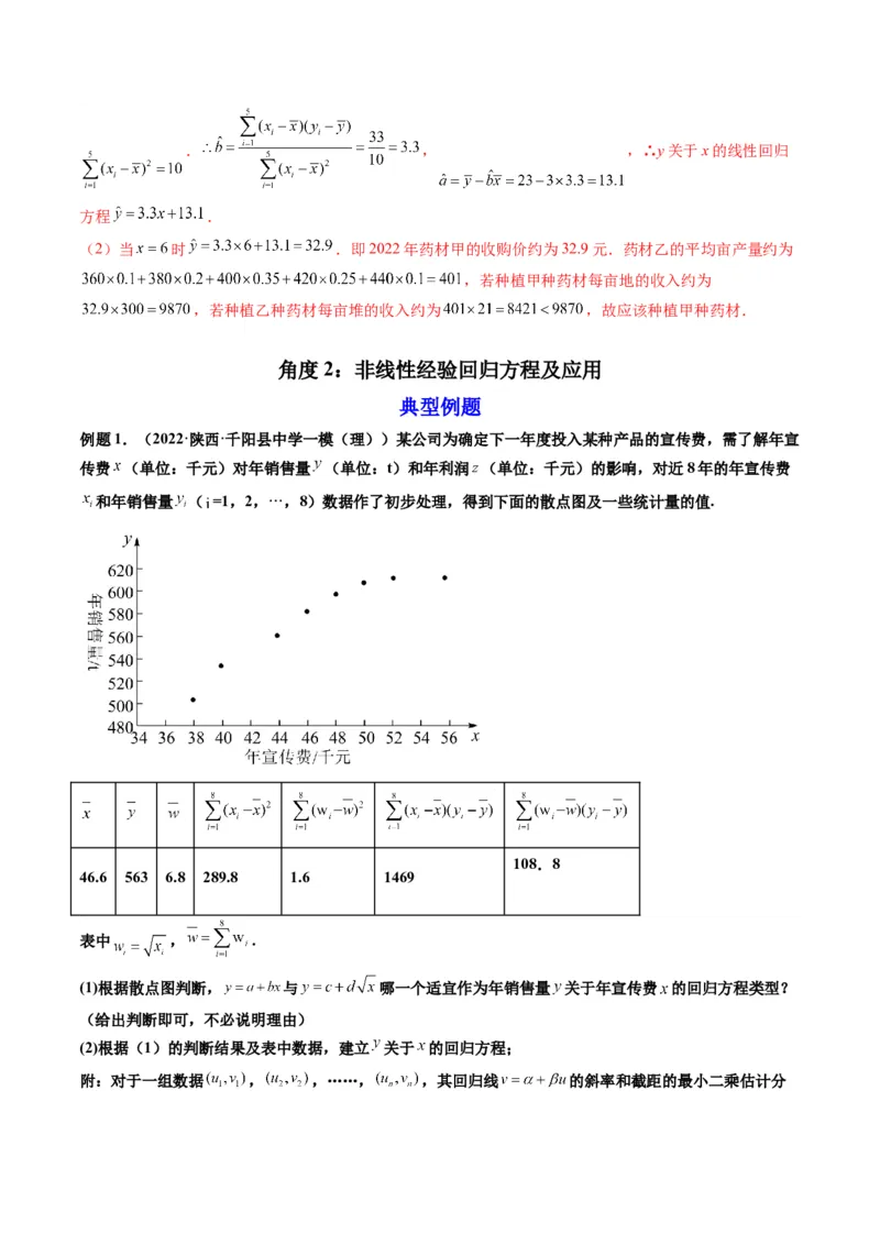 第03讲成对数据的统计分析(精讲）（教师版）_2.2025数学总复习_2023年新高考资料_一轮复习_2023新高考数学一轮复习（新教材新高考）