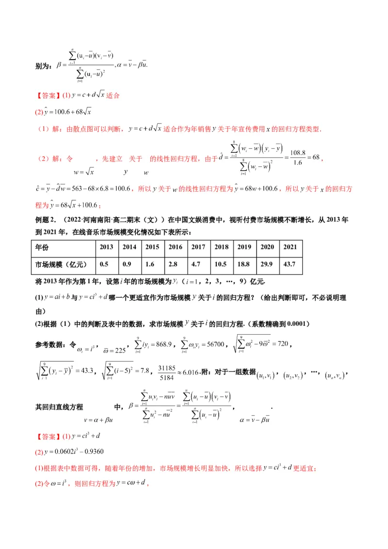 第03讲成对数据的统计分析(精讲）（教师版）_2.2025数学总复习_2023年新高考资料_一轮复习_2023新高考数学一轮复习（新教材新高考）