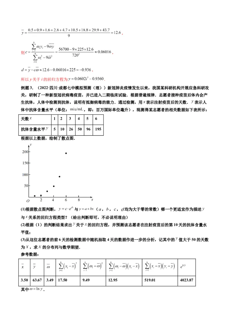 第03讲成对数据的统计分析(精讲）（教师版）_2.2025数学总复习_2023年新高考资料_一轮复习_2023新高考数学一轮复习（新教材新高考）