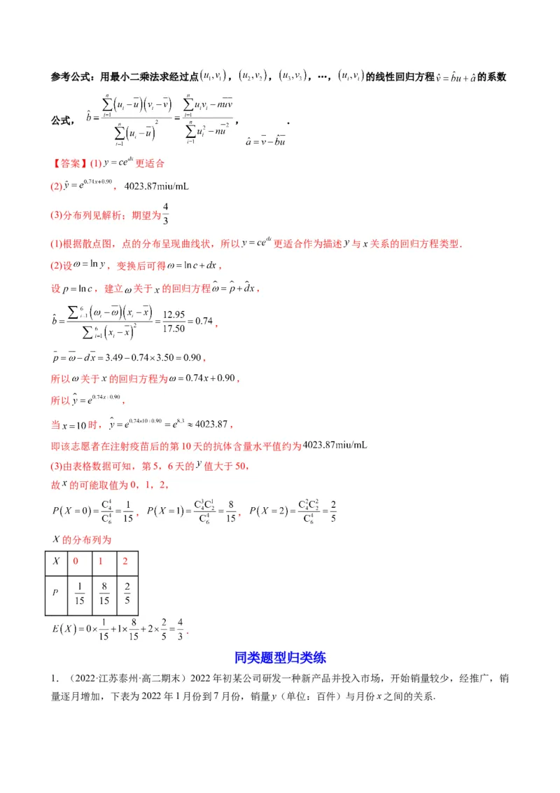 第03讲成对数据的统计分析(精讲）（教师版）_2.2025数学总复习_2023年新高考资料_一轮复习_2023新高考数学一轮复习（新教材新高考）