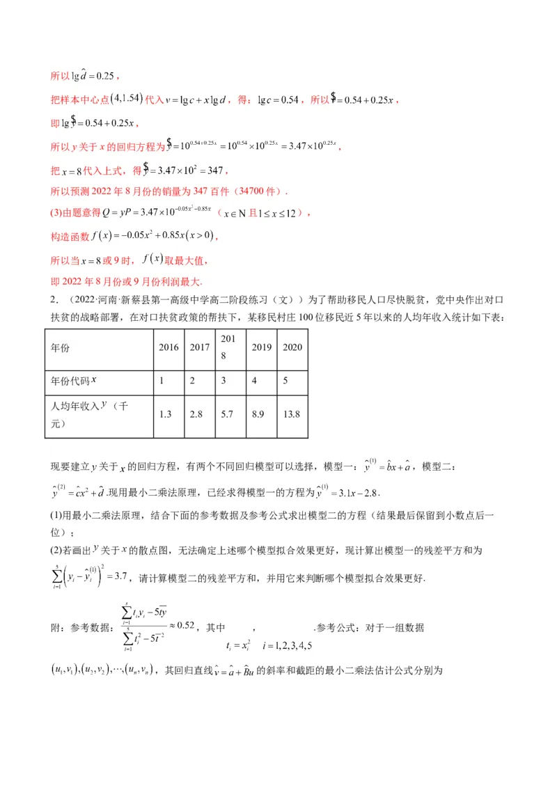 第03讲成对数据的统计分析(精讲）（教师版）_2.2025数学总复习_2023年新高考资料_一轮复习_2023新高考数学一轮复习（新教材新高考）