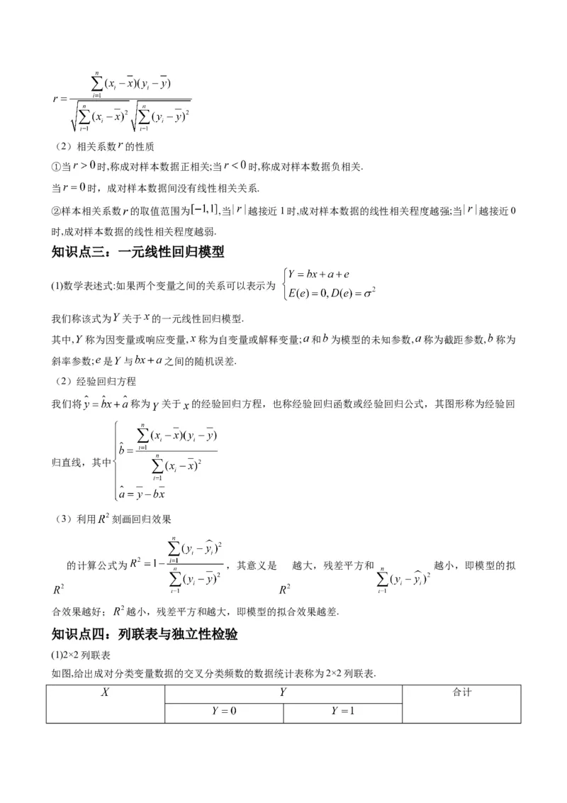 第03讲成对数据的统计分析(精讲）（教师版）_2.2025数学总复习_2023年新高考资料_一轮复习_2023新高考数学一轮复习（新教材新高考）