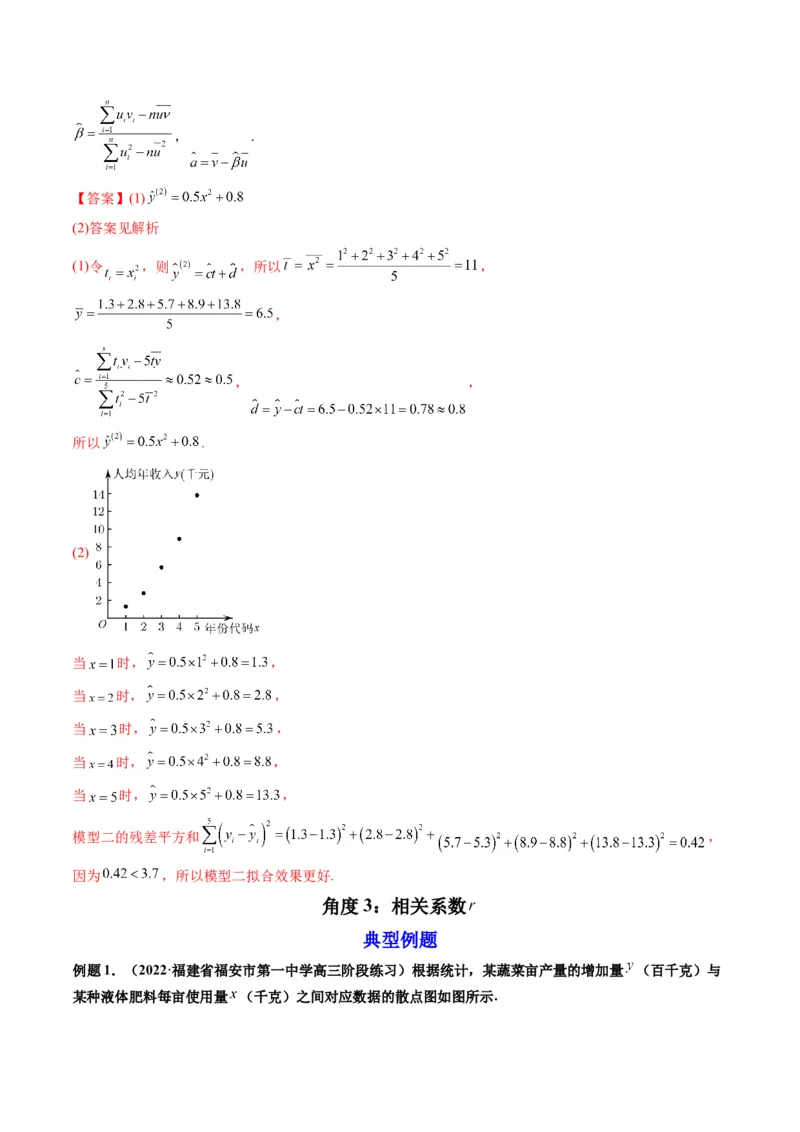 第03讲成对数据的统计分析(精讲）（教师版）_2.2025数学总复习_2023年新高考资料_一轮复习_2023新高考数学一轮复习（新教材新高考）