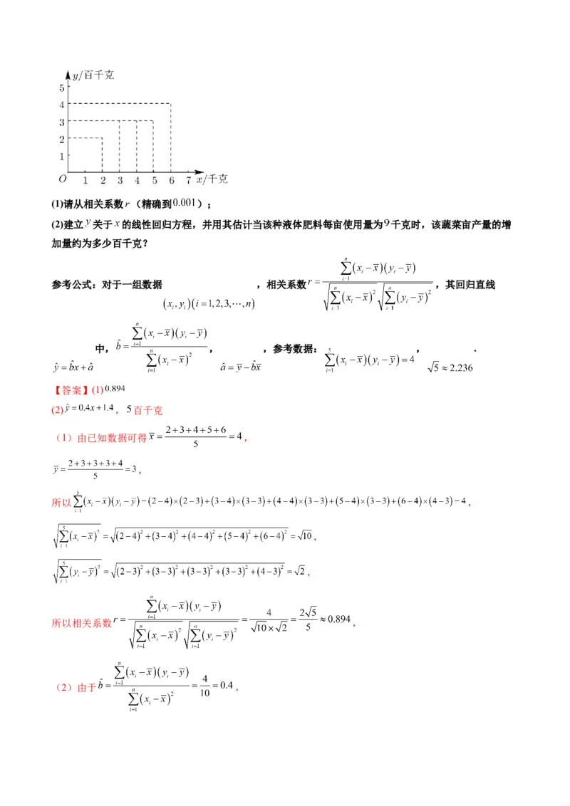 第03讲成对数据的统计分析(精讲）（教师版）_2.2025数学总复习_2023年新高考资料_一轮复习_2023新高考数学一轮复习（新教材新高考）