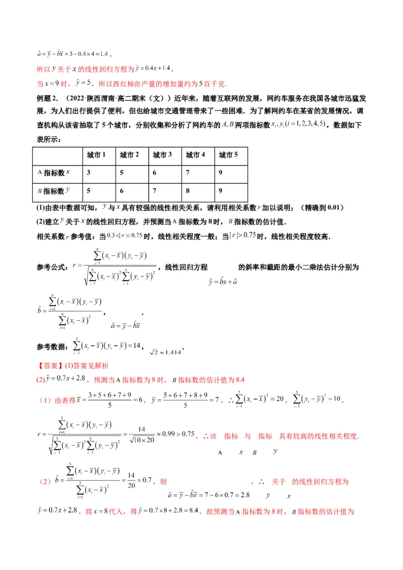 第03讲成对数据的统计分析(精讲）（教师版）_2.2025数学总复习_2023年新高考资料_一轮复习_2023新高考数学一轮复习（新教材新高考）