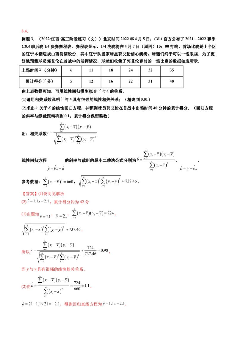 第03讲成对数据的统计分析(精讲）（教师版）_2.2025数学总复习_2023年新高考资料_一轮复习_2023新高考数学一轮复习（新教材新高考）