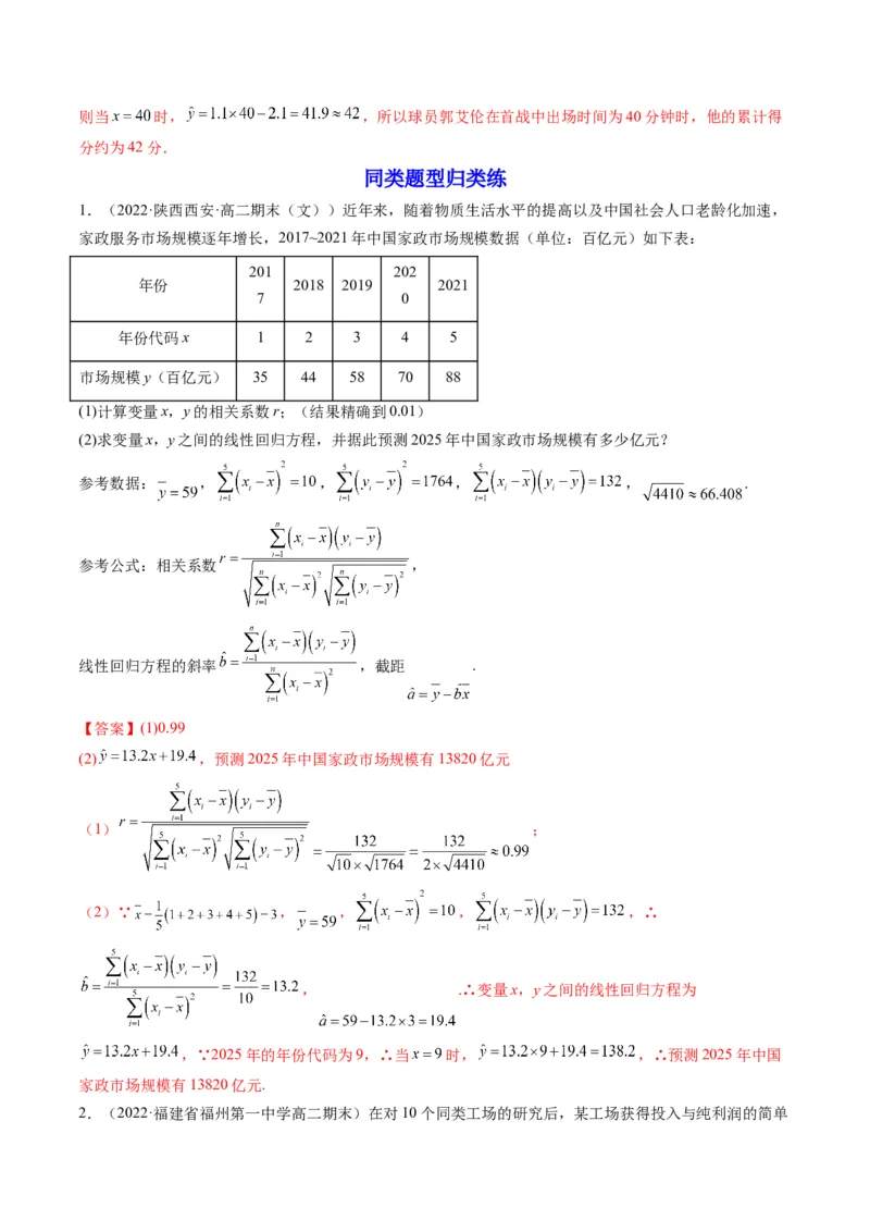 第03讲成对数据的统计分析(精讲）（教师版）_2.2025数学总复习_2023年新高考资料_一轮复习_2023新高考数学一轮复习（新教材新高考）