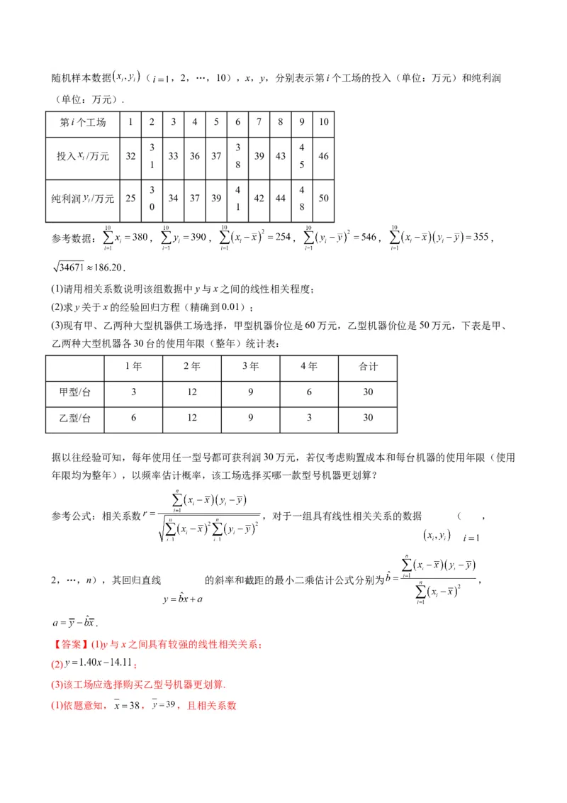第03讲成对数据的统计分析(精讲）（教师版）_2.2025数学总复习_2023年新高考资料_一轮复习_2023新高考数学一轮复习（新教材新高考）
